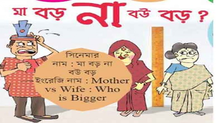 Funny English Version of Bangla Cinema's Title
