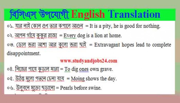 English Translation for BCS Examination