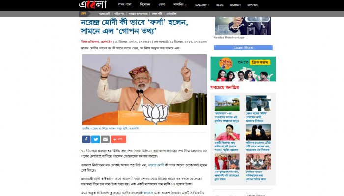 বিদেশি মাশরুম খেয়ে ফর্সা হয়েছেন মোদি!