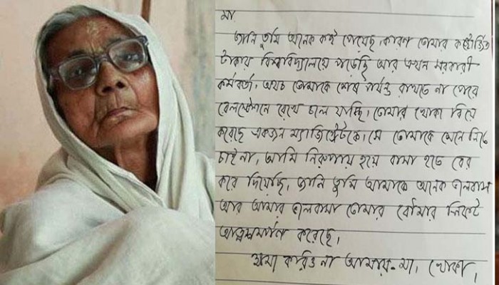 ম্যাজিস্ট্রেট বউয়ের কথায় মাকে রেলস্টেশনে ফেলে গেলেন বিসিএস কর্মকর্তা!
